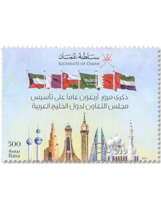 n° 904 - Timbre OMAN Poste