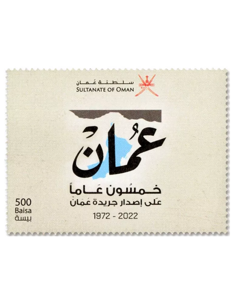 n° 905 - Timbre OMAN Poste