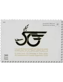 n° 924 - Timbre OMAN Poste