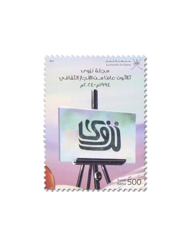 n° 938 - Timbre OMAN Poste
