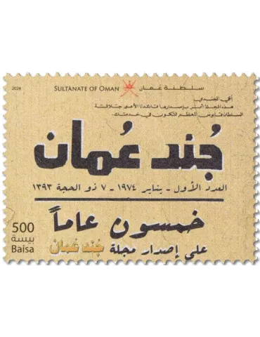 n° 939 - Timbre OMAN Poste