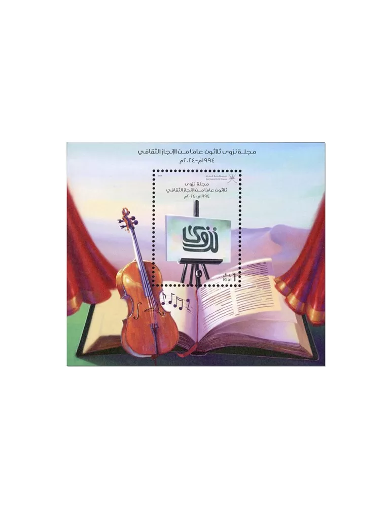 n° 161 - Timbre OMAN Blocs et feuillets