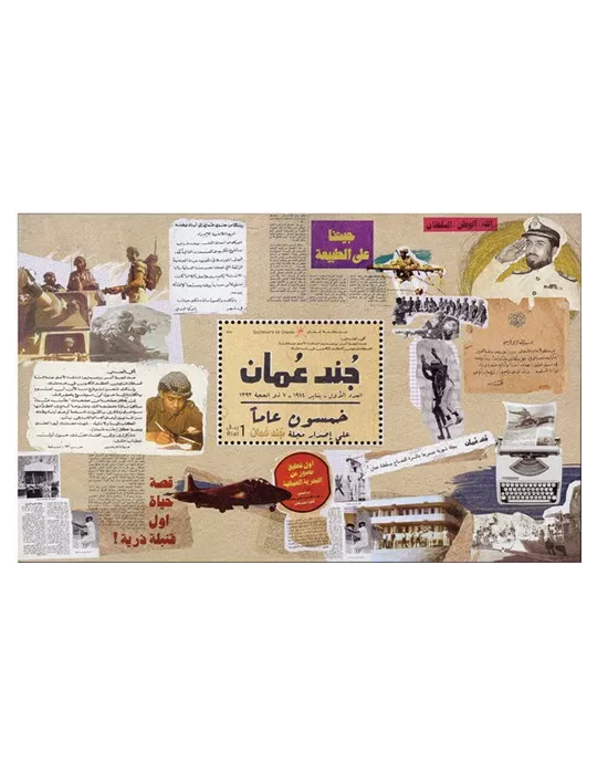 n° 162 - Timbre OMAN Blocs et feuillets