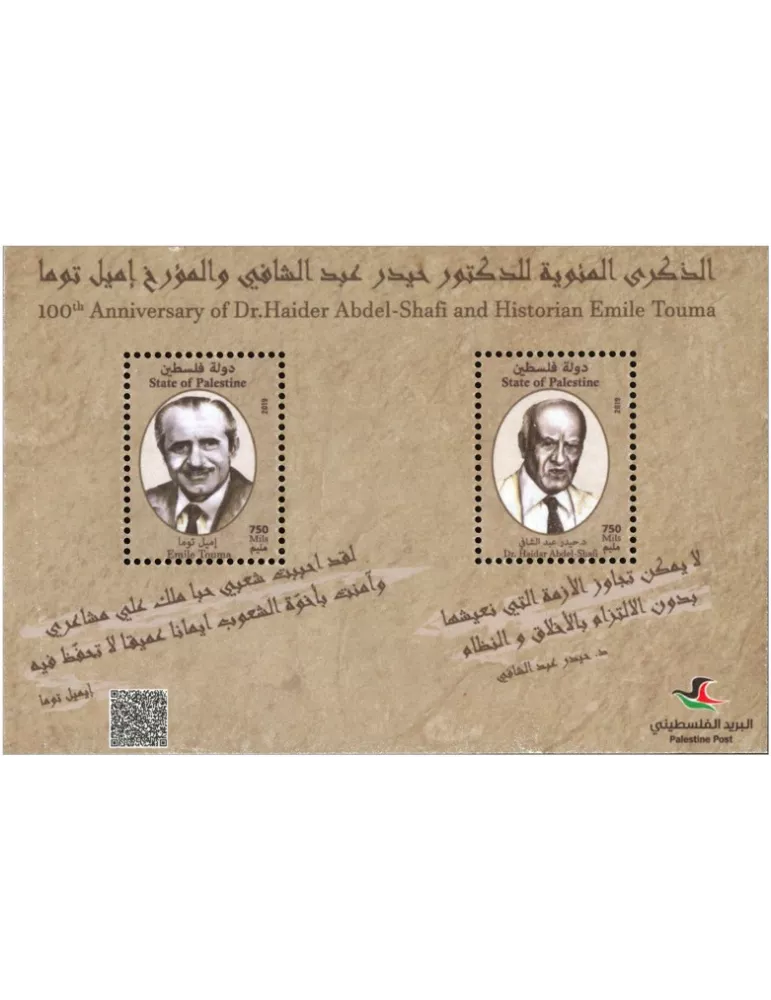 n° 85 - Timbre PALESTINE Blocs et feuillets