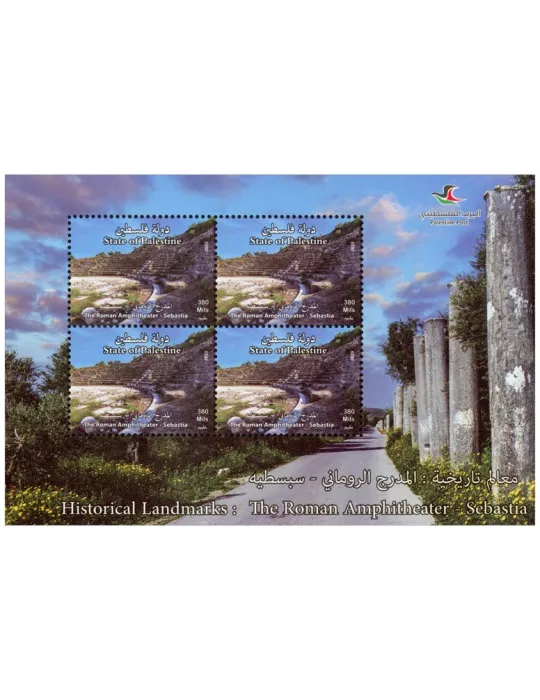 n° 91 - Timbre PALESTINE Blocs et feuillets