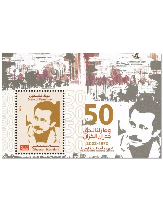 n° 92 - Timbre PALESTINE Blocs et feuillets