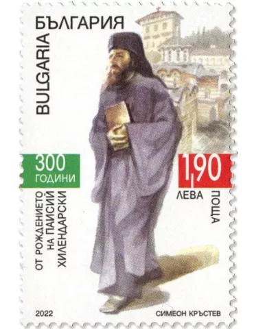 n° 4660 - Timbre BULGARIE Poste