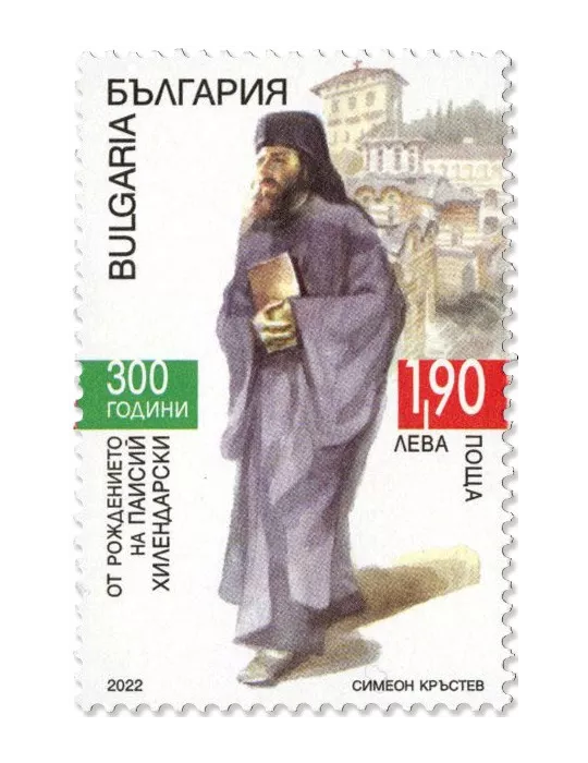 n° 4660 - Timbre BULGARIE Poste