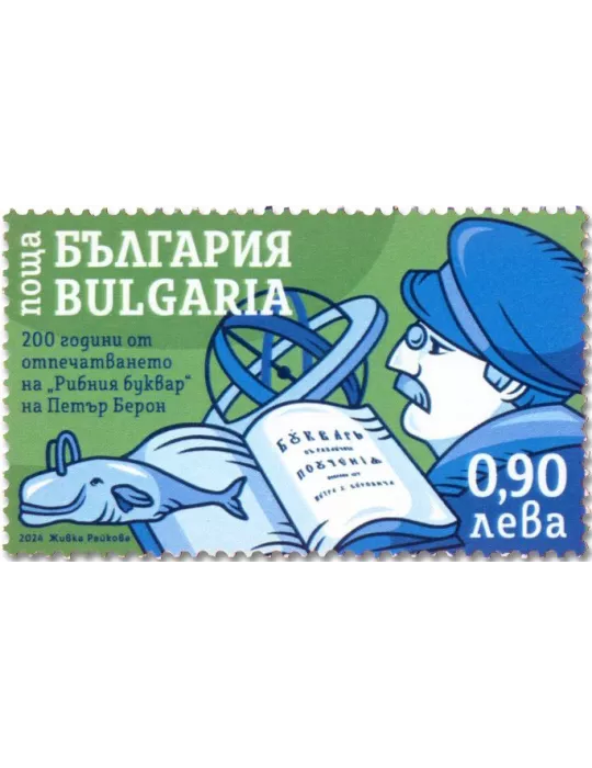 n° 4722 - Timbre BULGARIE Poste