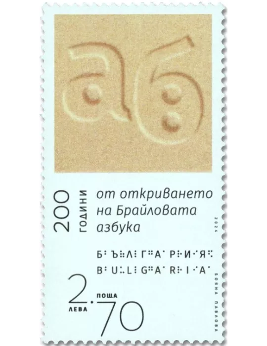 n° 4723 - Timbre BULGARIE Poste