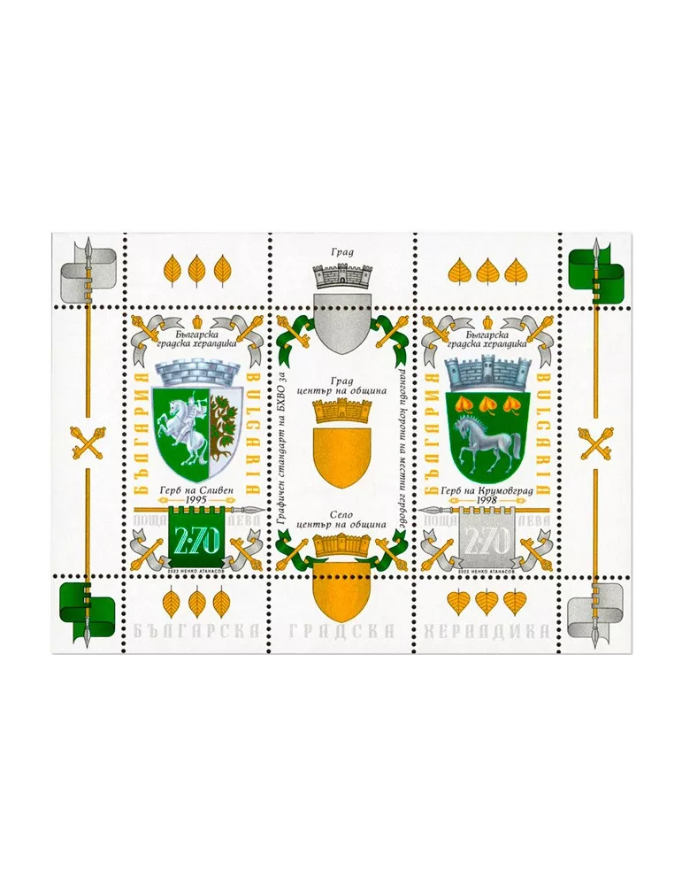 n° 468 - Timbre BULGARIE Blocs et feuillets