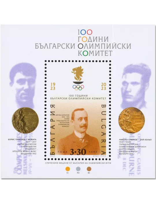 n° 476 - Timbre BULGARIE Blocs et feuillets