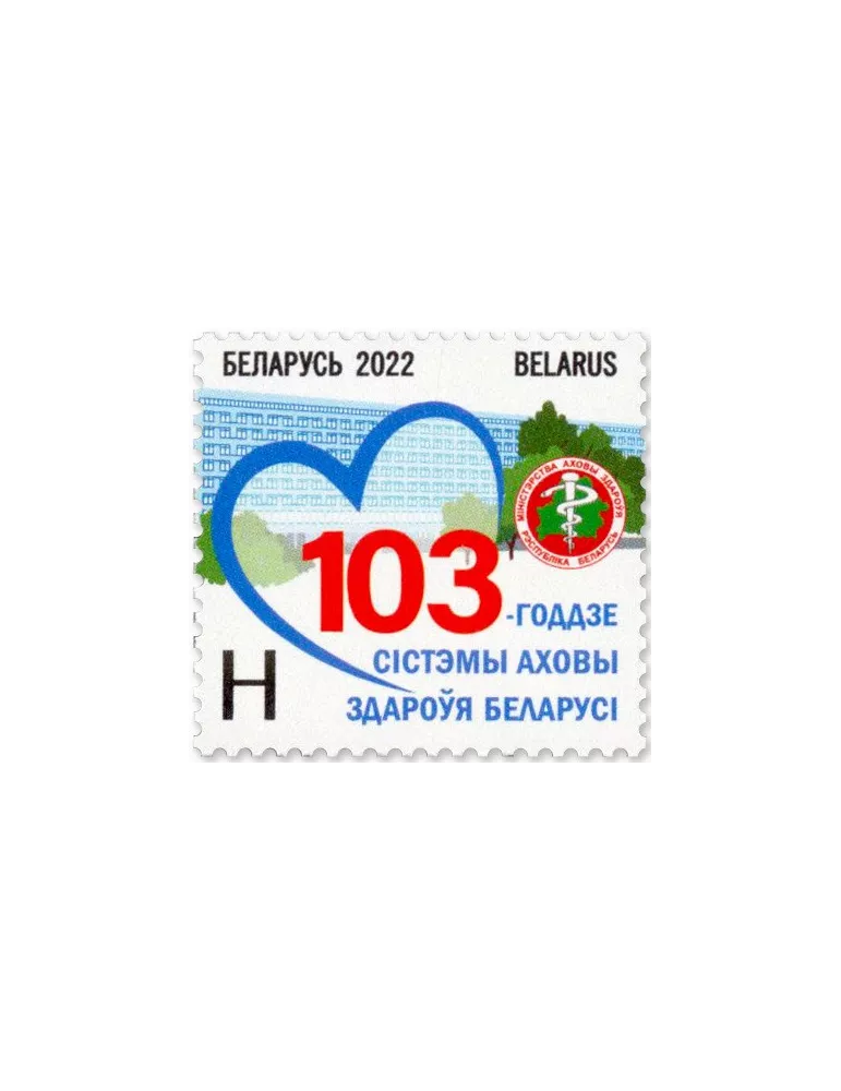 n° 1227 - Timbre BIELORUSSIE Poste