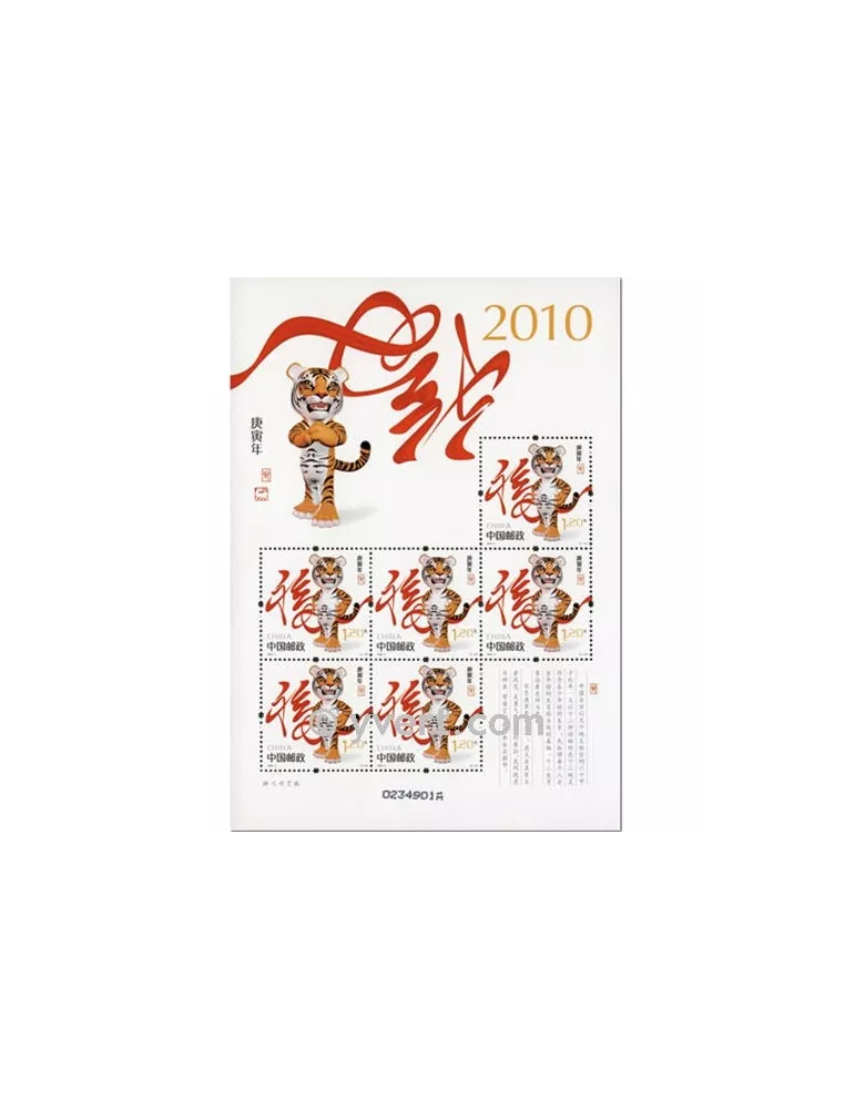 n° 4697 - Timbre Chine Feuillets spéciaux