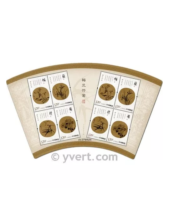 n° 4764 - Timbre Chine Feuillets spéciaux