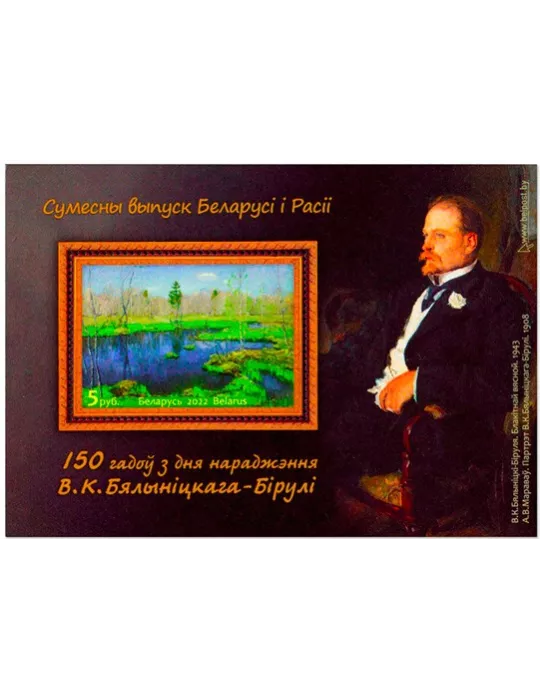 n° 206 - Timbre BIELORUSSIE Blocs et feuillets