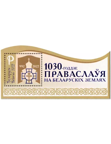 n° 212 - Timbre BIELORUSSIE Blocs et feuillets