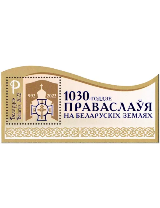 n° 212 - Timbre BIELORUSSIE Blocs et feuillets