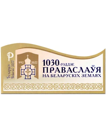 n° 212A - Timbre BIELORUSSIE Blocs et feuillets