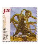 n° 4890/4891 - Timbre Chine Poste