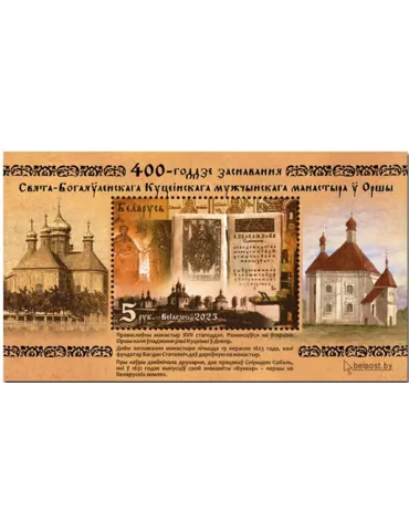 n° 224 - Timbre BIELORUSSIE Blocs et feuillets