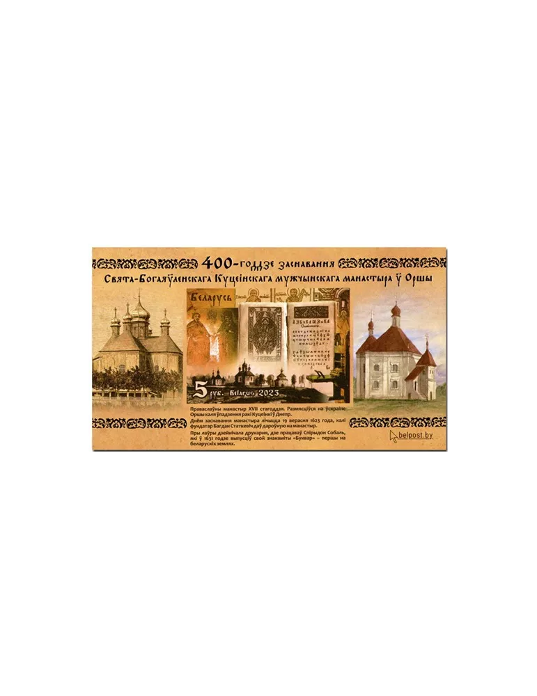 n° 224A - Timbre BIELORUSSIE Blocs et feuillets