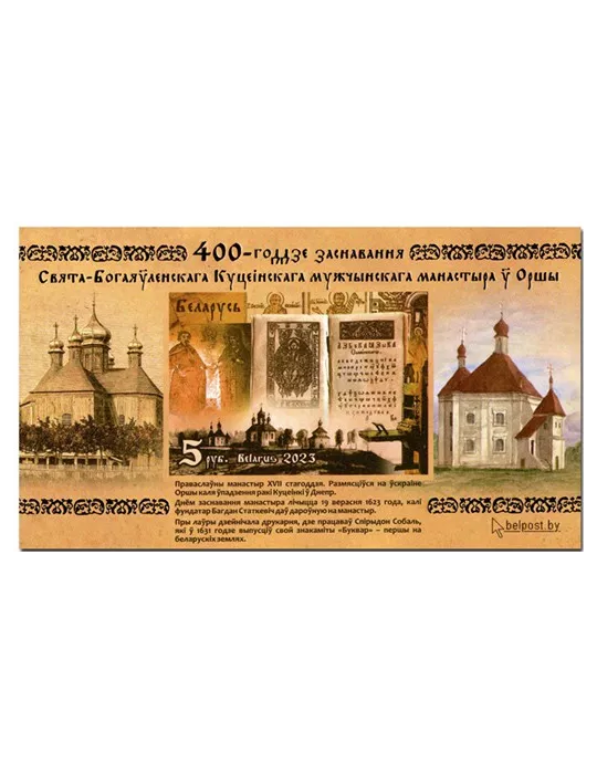 n° 224A - Timbre BIELORUSSIE Blocs et feuillets