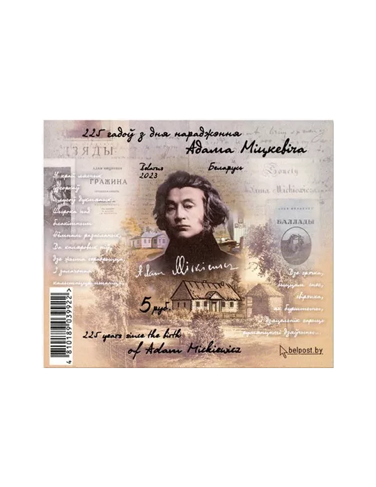 n° 230A - Timbre BIELORUSSIE Blocs et feuillets