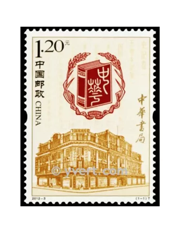 n°4895 - Timbre Chine Poste