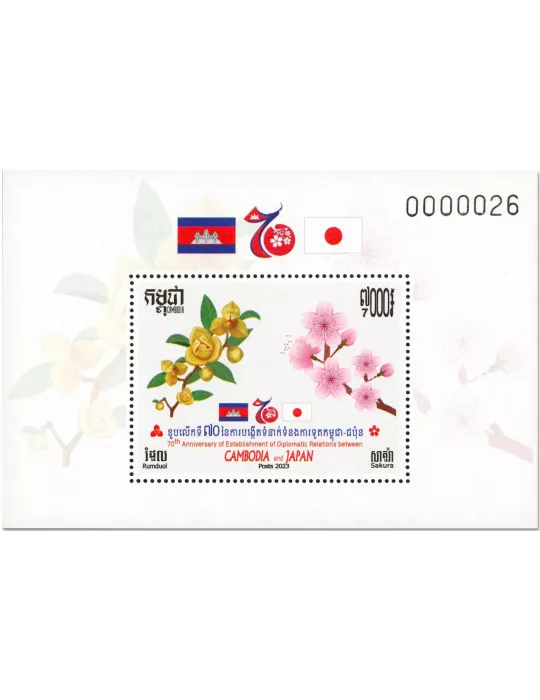 n° 264 - Timbre CAMBODGE Blocs et feuillets