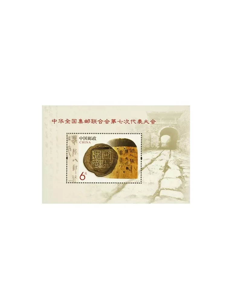 n° 178 - Timbre Chine Blocs et feuillets