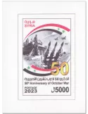 n° 110 - Timbre SYRIE Blocs et feuillets