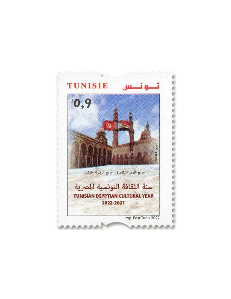 n° 1984 - Timbre TUNISIE Poste