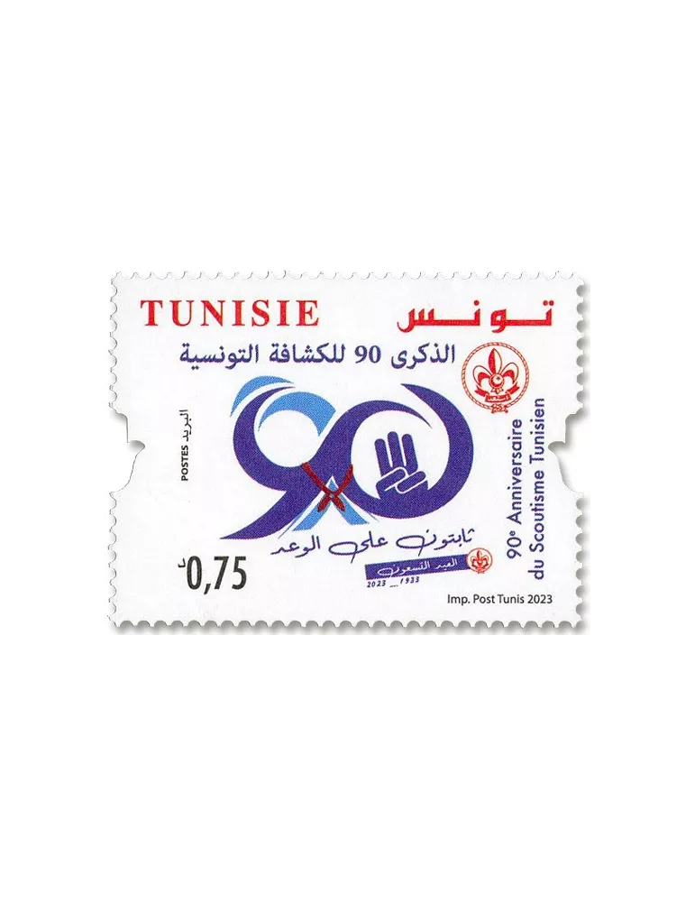 n° 2019 - Timbre TUNISIE Poste