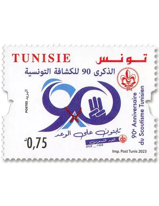 n° 2019 - Timbre TUNISIE Poste