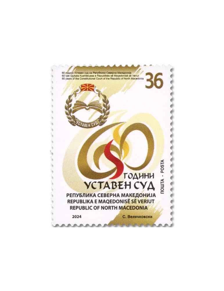 n° 1006 - Timbre MACEDOINE Poste