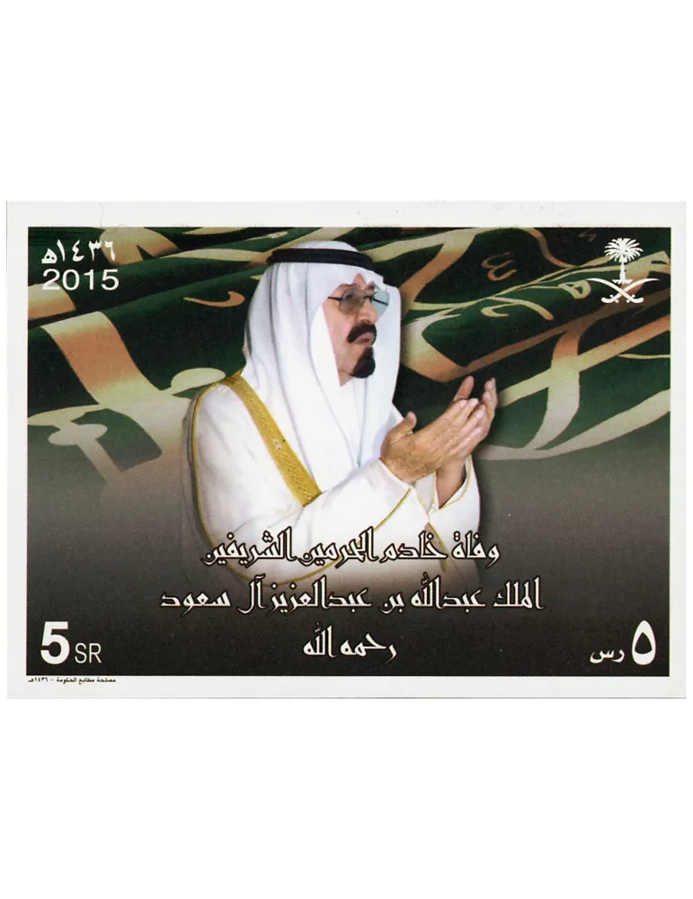 n° 33 - Timbre ARABIE SAOUDITE Blocs et feuillets
