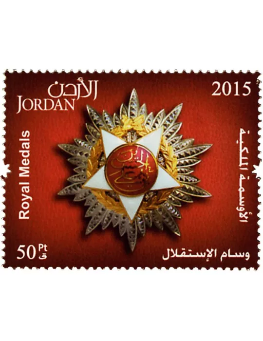 n° 2046 - Timbre JORDANIE Poste