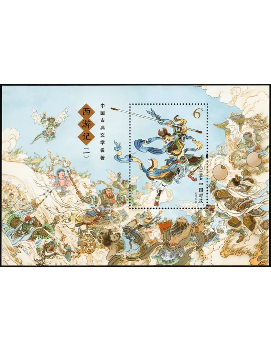 n° 191 - Timbre Chine Blocs et feuillets