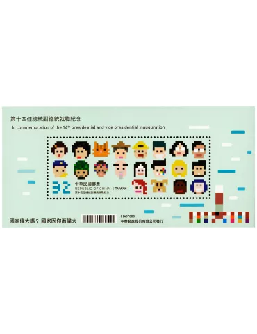 n° 202 - Timbre FORMOSE Blocs et feuillets