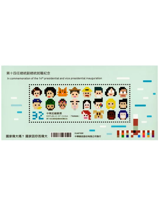 n° 202 - Timbre FORMOSE Blocs et feuillets