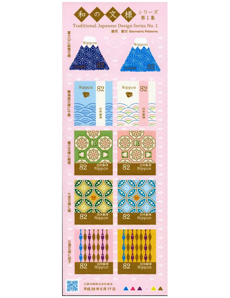 n° 7623 - Timbre JAPON Poste