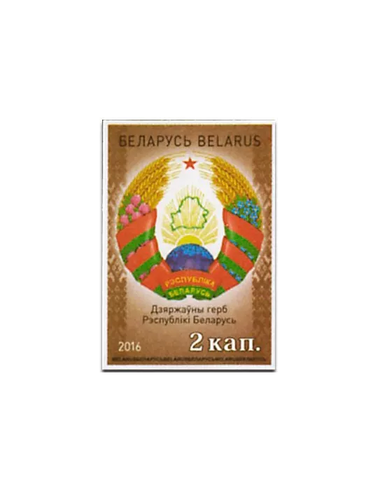 n° 948 - Timbre BIELORUSSIE Poste