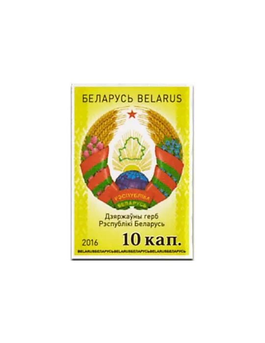 n° 948 - Timbre BIELORUSSIE Poste