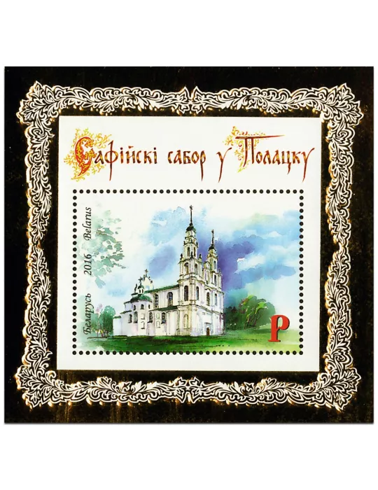 n° 135 - Timbre BIELORUSSIE Blocs et feuillets