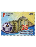n° 963 - Timbre BIELORUSSIE Poste