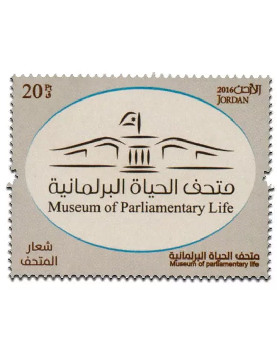 n° 2108 - Timbre JORDANIE Poste