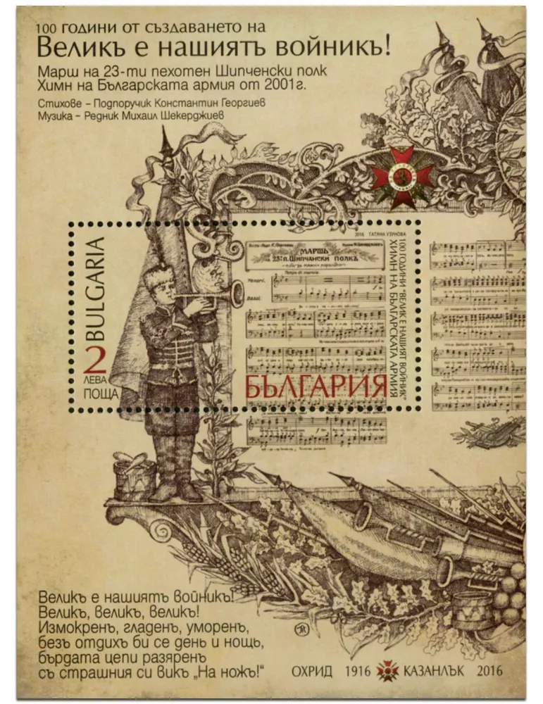 n° 350 - Timbre BULGARIE Blocs et feuillets