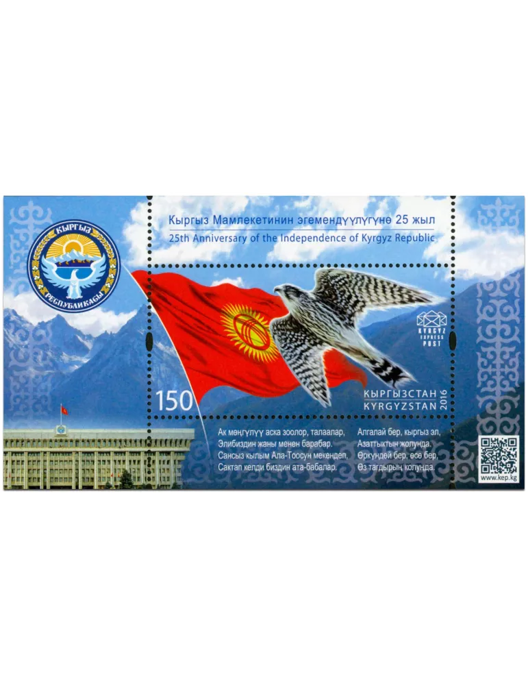 n° 10 - Timbre KIRGHIZISTAN (Kyrgyz Express Post) Blocs et feuillets
