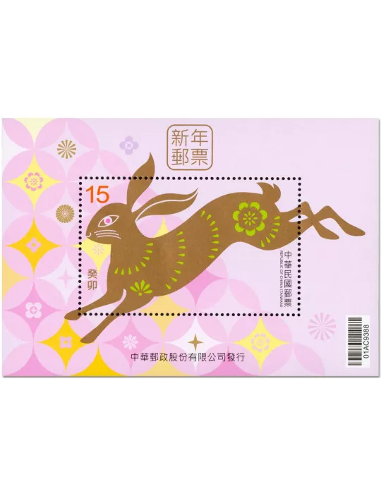 n° 236 - Timbre FORMOSE Blocs et feuillets